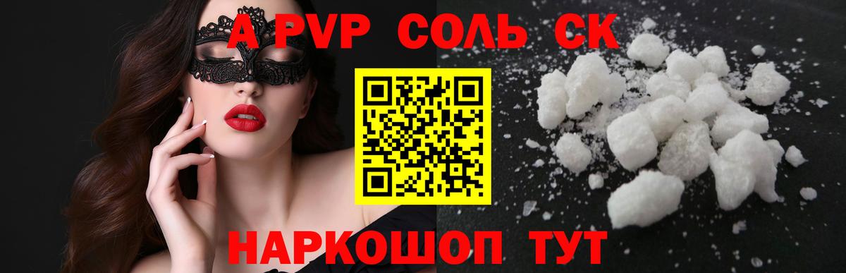 Альфа ПВП Crystall  Вход с VPN  Alfa_PVP крисы CK  A PVP  Георгиевск 