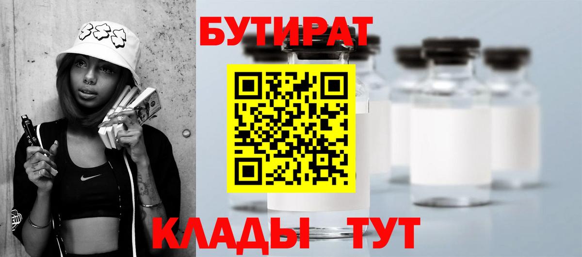 БУТИРАТ 99% Георгиевск