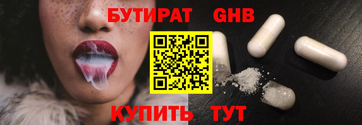 Георгиевск  БУТИРАТ жидкий экстази  Вход с VPN 