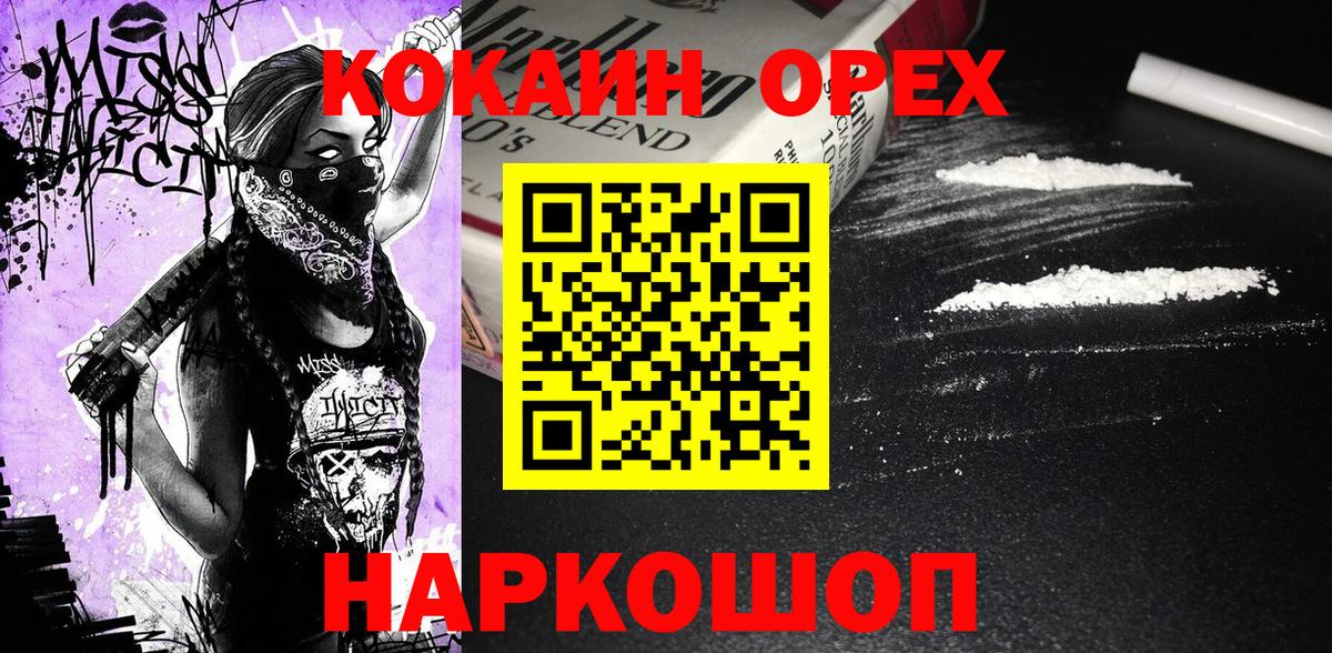 COCAIN  COCAIN Columbia  Вход с VPN  Cocaine 98%  Георгиевск 