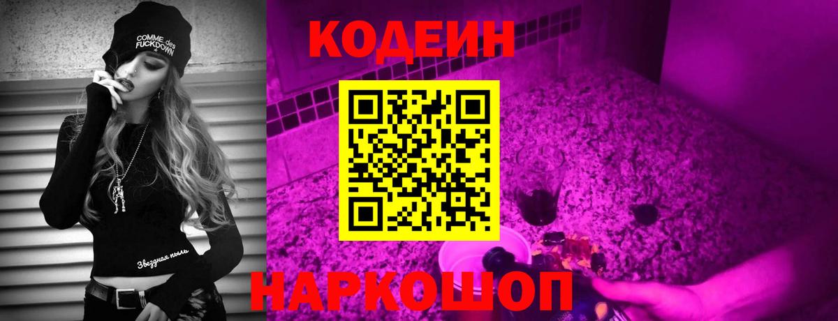 Кодеиновый сироп Lean напиток Lean (лин)  Вход с VPN  Георгиевск  Кодеин напиток Lean (лин) 