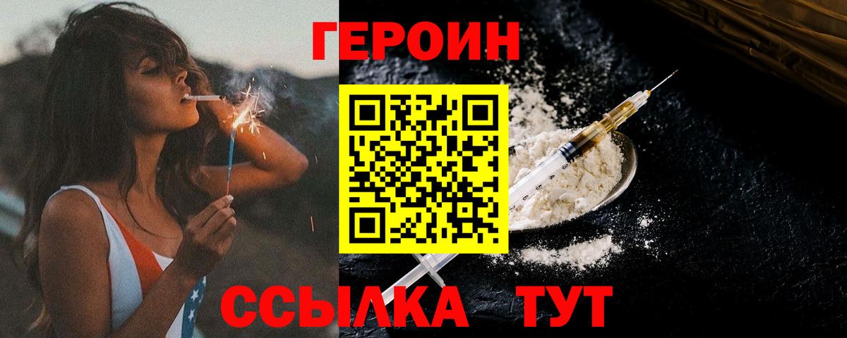 ГЕРОИН белый Георгиевск