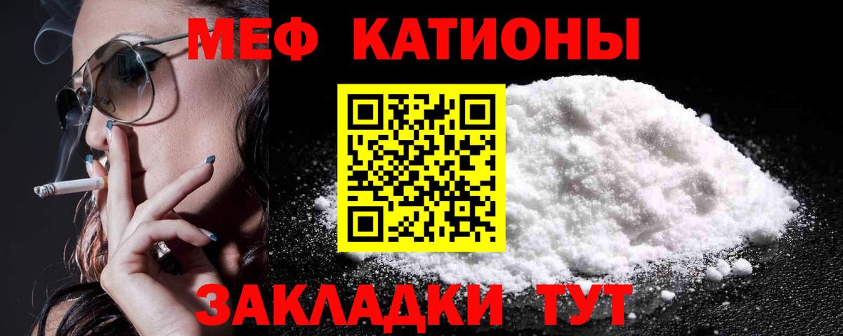 Меф мяу мяу мука Георгиевск