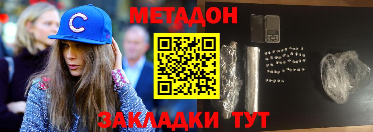 МЕТАДОН кристалл  маркетплейс Telegram  Вход с VPN  Георгиевск  Метадон кристалл 
